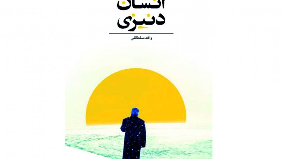 Yazıçı Vaqif Sultanlının “İnsan dənizi” romanı Təbrizdə yayımlanıb