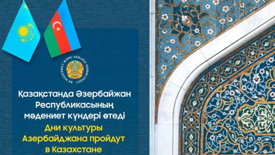 Sentyabrın 23-də Qazaxıstanda Azərbaycan Mədəniyyət Günləri başlayır
