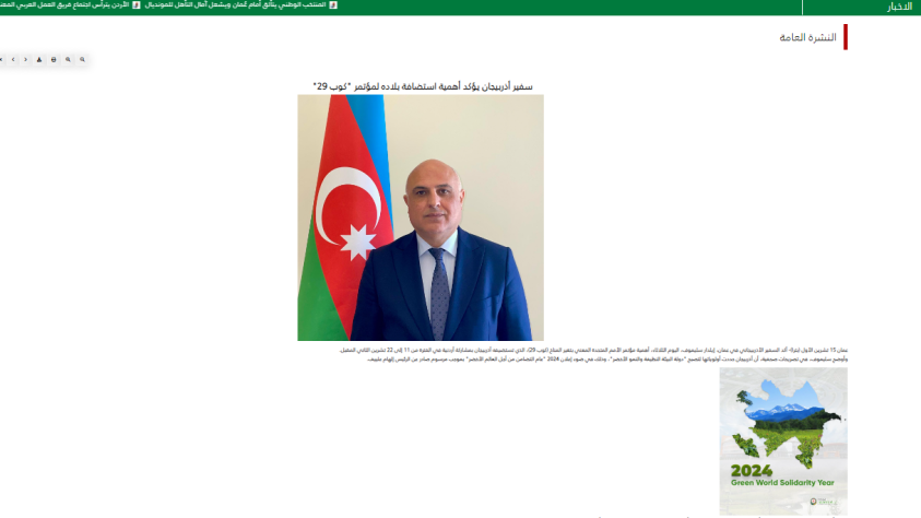 İordaniya mətbuatı: COP29 Azərbaycanın iqlim dəyişikliyi ilə mübarizəyə sadiqliyini nümayiş etdirir