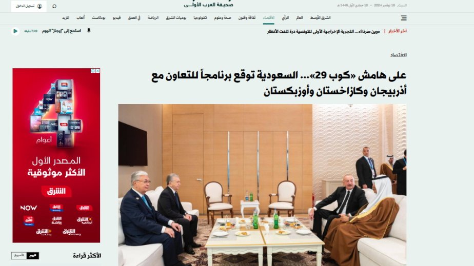 Səudiyyə Ərəbistanı mediası COP29 çərçivəsində imzalanan sənədlərdən yazıb