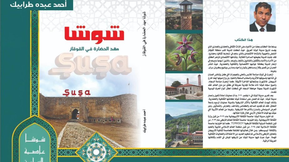 Misirdə “Şuşa – Qafqazın mədəniyyət beşiyi” kitabı nəşr olunub