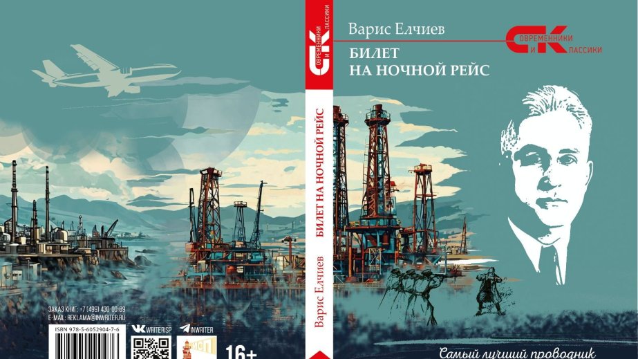 Azərbaycanlı yazıçının Moskvada yeni romanı çap olunub