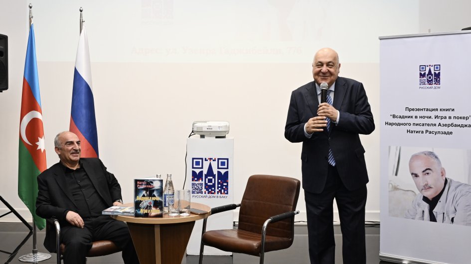 Bakıdakı Rus evində Xalq yazıçısı Natiq Rəsulzadənin kitabının təqdimatı olub