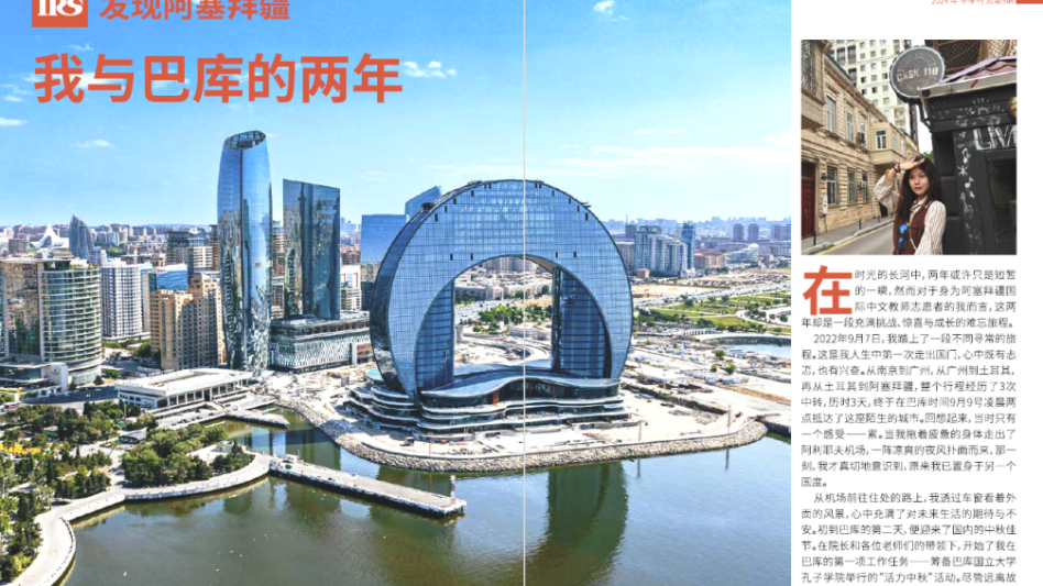 “İRS” jurnalının Çin dilində növbəti nömrəsi nəşr olunub