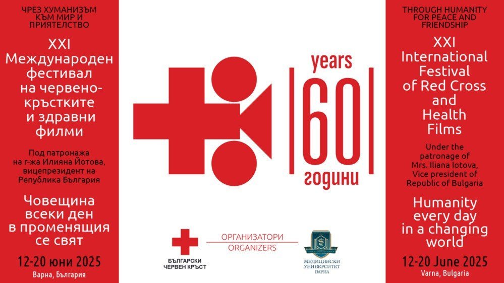 Varna Hosts Red Cross Film Fest