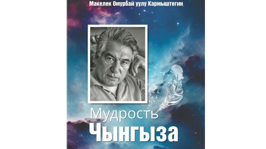 Bakıda Çingiz Aytmatova həsr olunmuş kitabın təqdimatının keçirilməsi planlaşdırılır