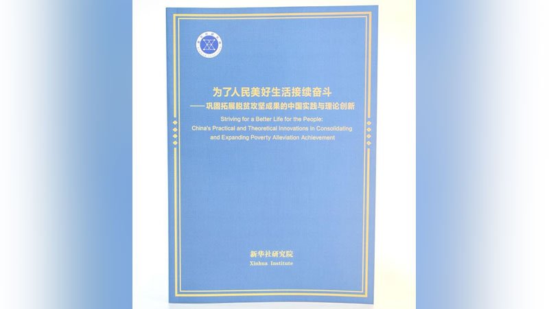 Think tank report highlights China's poverty alleviation experience