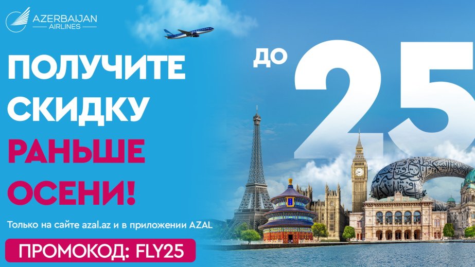 AZAL-la sərfəli uçuşlar: 25 faizədək endirimlə səyahət edin!