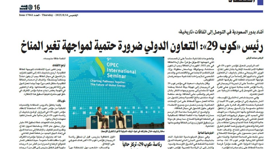 Mukhtar Babayev: COP29 proved the power of international cooperation