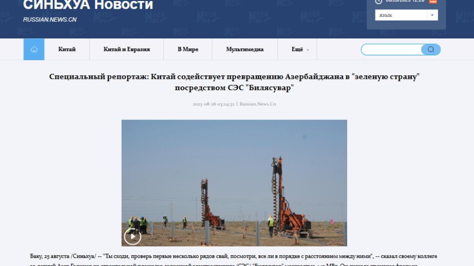 Sinxua dövlət agentliyi: Biləsuvar GES Çin-Azərbaycan əməkdaşlığının daha bir nümunəsidir