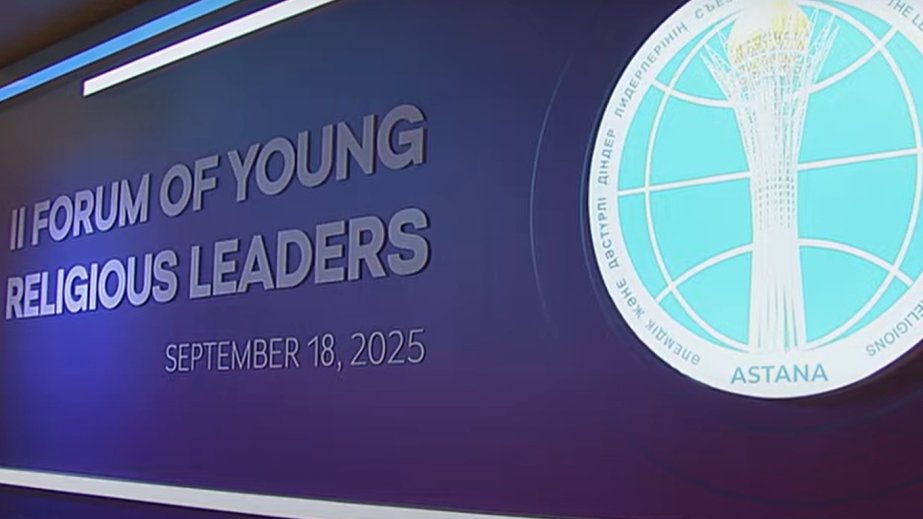 Astana hosts 2nd Forum of Young Religious Leaders