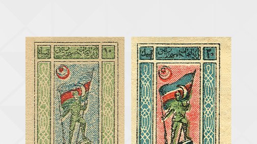 Azərbaycan Xalq Cümhuriyyətinin ilk markaları beynəlxalq sistemdə qeydiyyatdan keçirilib