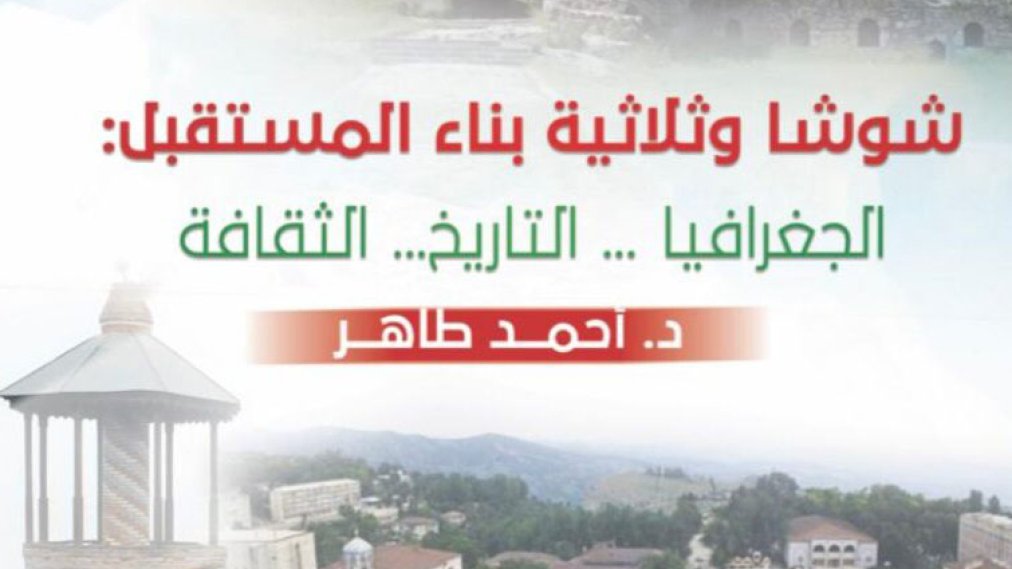 Qahirədə Şuşa ilə bağlı kitabın təqdimatı olub