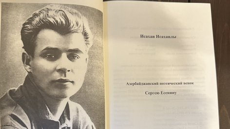 Sergey Yeseninin həyatının Bakı səhifələri