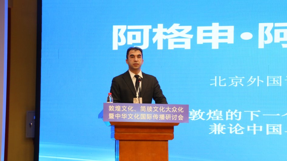 Dunhuanq konfransında Azərbaycan-Çin mədəni əlaqələrindən danışılıb